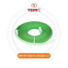 Нагревательная лента ЭНГЛУ-400-0,74/220-3,7 ГК ТЕРМ | Обогрев Люкс