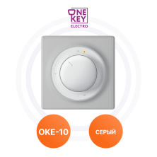 Терморегуляторы ОКЕ-10 Grey One Key Electro | ЭТК Обогрев