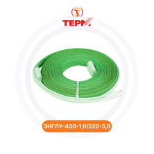 Нагревательная лента ЭНГЛУ-400-1,0/220-5,0 ГК ТЕРМ | Обогрев Люкс