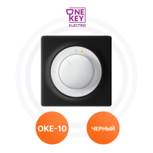 Терморегуляторы ОКЕ-10 Black One Key Electro | ЭТК Обогрев