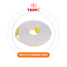 Нагревательная лента ЭНГЛ-2-0,58/220-19,21 ГК ТЕРМ | Обогрев Люкс