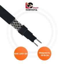 Саморегулирующийся греющий кабель 30 КНС 2ЛП-ЭЛ Лидер Компаунд | Обогрев Люкс