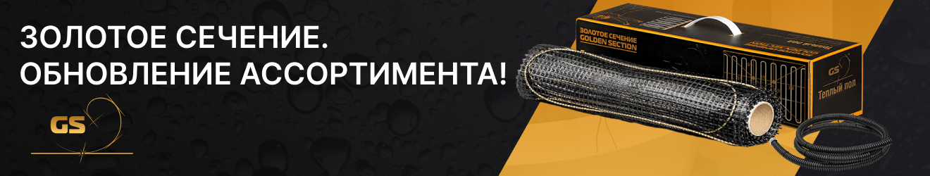 Золотое сечение. Обновление ассортимента!