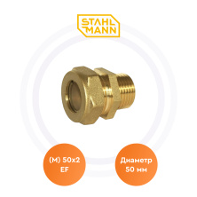 Муфта (M) 50х2 EF Stahlmann | ЭТК Обогрев