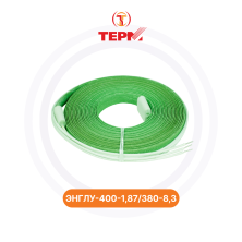 Нагревательная лента ЭНГЛУ-400-1,87/380-8,3 ГК ТЕРМ | Обогрев Люкс