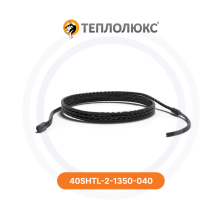 Резистивный греющий кабель 40SHTL-2-1350-040 Теплолюкс | Обогрев Люкс