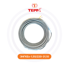 Резистивный греющий кабель ЭНГКЕх-1-1,55/220-31,10 ГК ТЕРМ | Обогрев Люкс