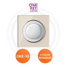 Терморегуляторы ОКЕ-10 G-Beige One Key Electro | ЭТК Обогрев